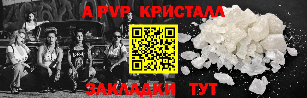 Альфа ПВП Crystall Ижевск