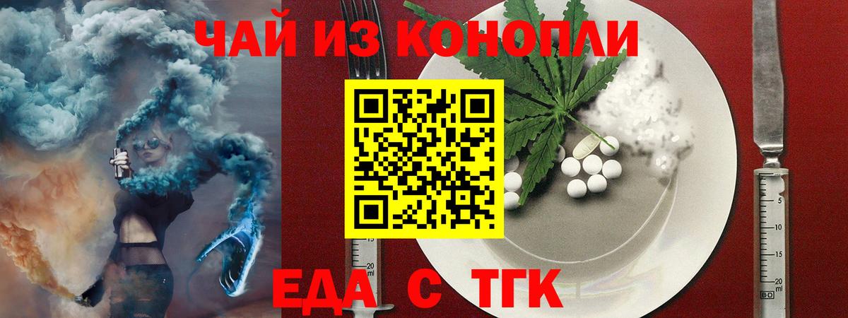 Еда ТГК конопля  Вход с VPN  Ижевск 