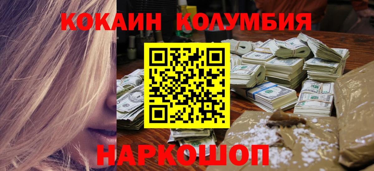 Cocaine Columbia Ижевск