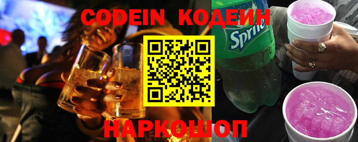 Ижевск  Кодеиновый сироп Lean напиток Lean (лин)  Вход с VPN 
