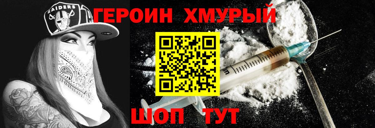Героин гречка Ижевск