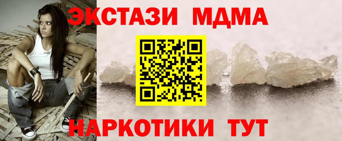 MDMA кристаллы  Вход с VPN  МДМА  Ижевск  МДМА кристаллы 