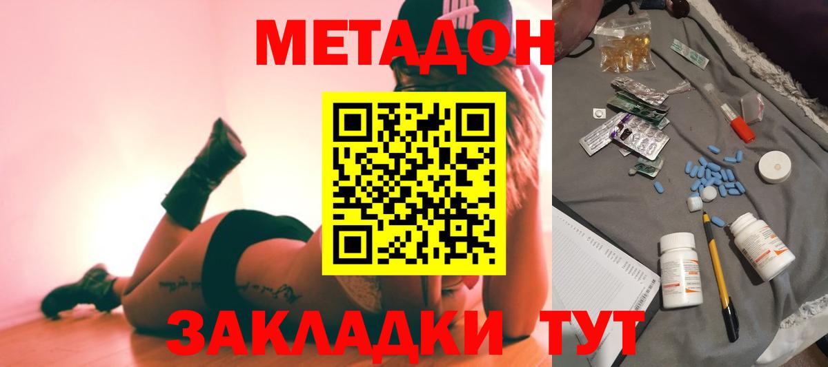 Ижевск  МЕТАДОН methadone  Метадон кристалл  Вход с VPN 